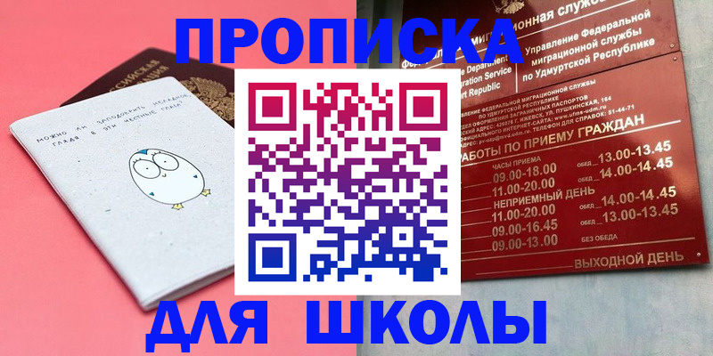 прописка 2025 в Бежецке